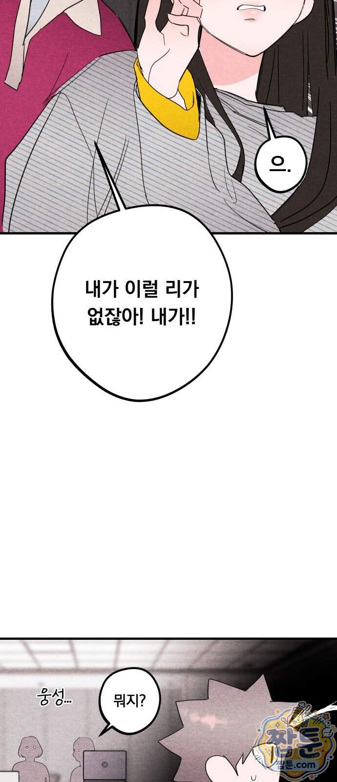 완벽한 선배의 Hide! 17화 14