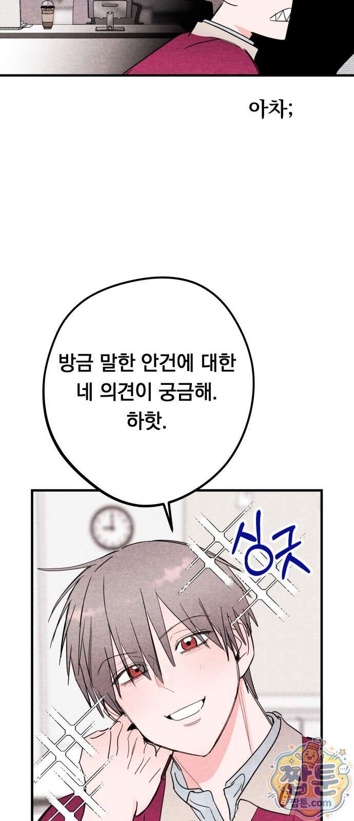 완벽한 선배의 Hide! 17화 15