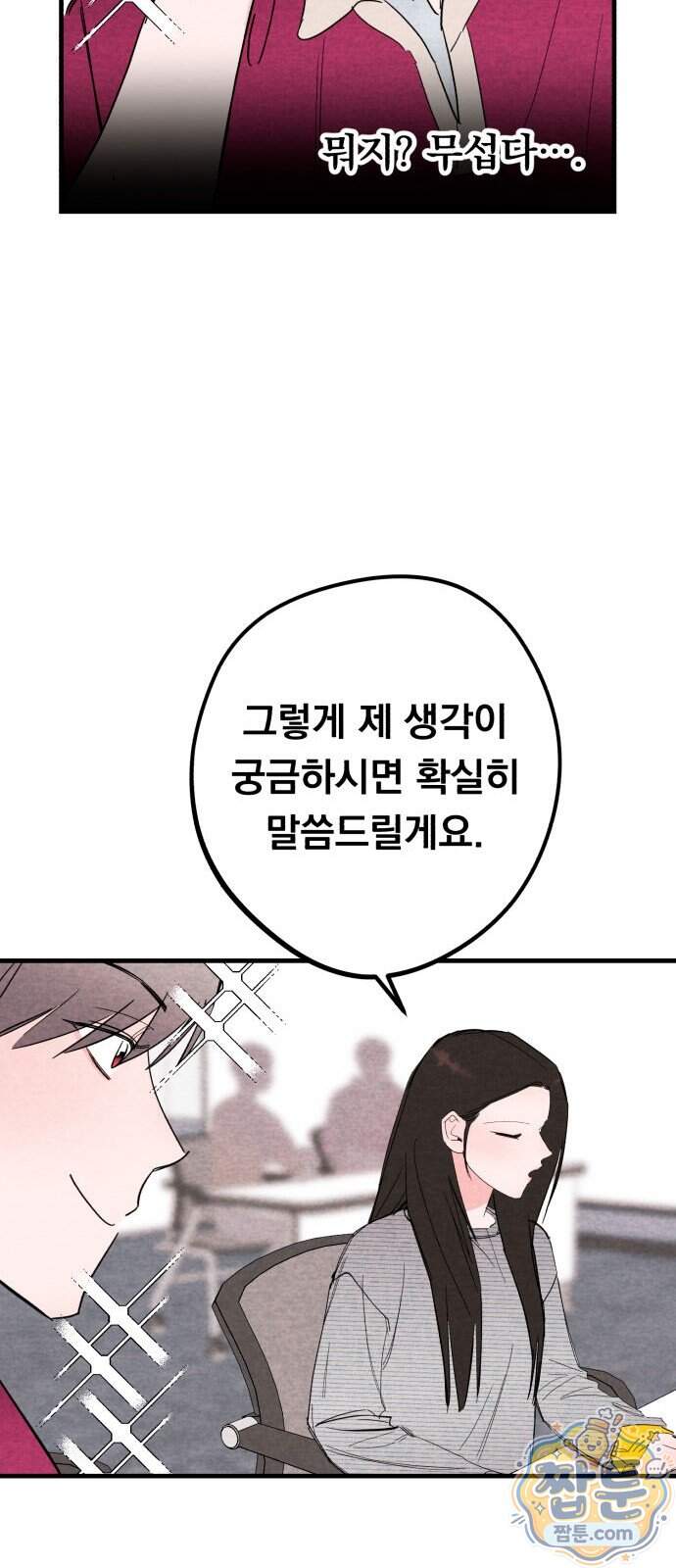 완벽한 선배의 Hide! 17화 16