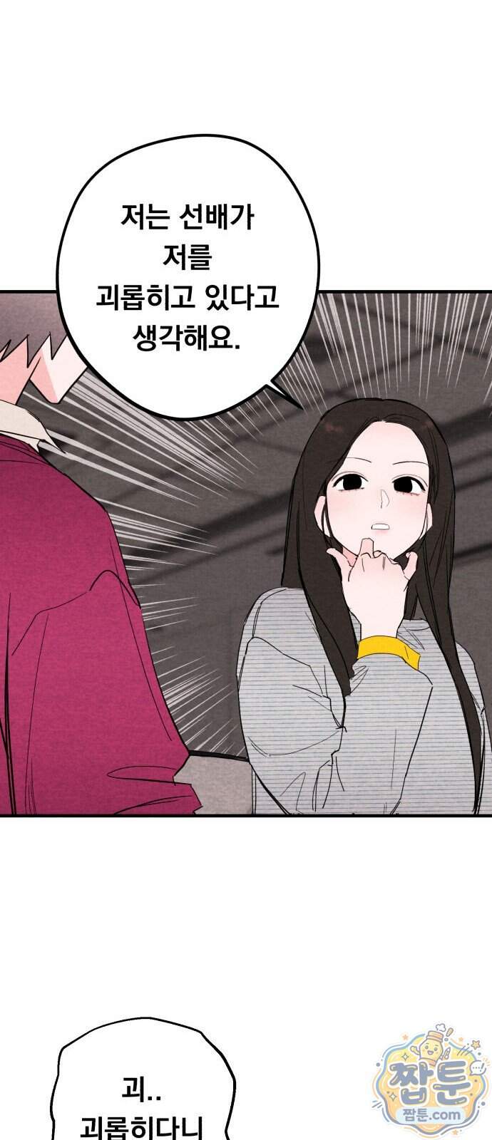 완벽한 선배의 Hide! 17화 17