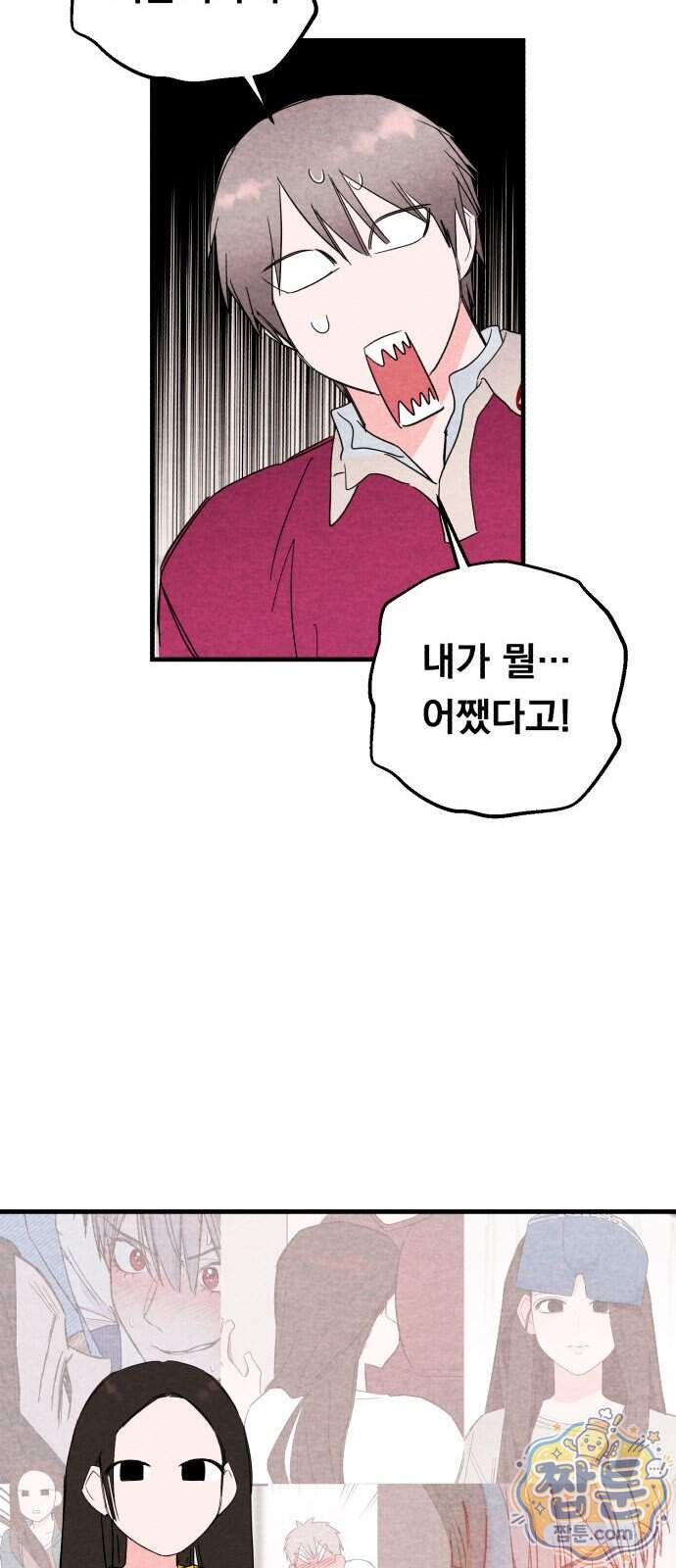 완벽한 선배의 Hide! 17화 18