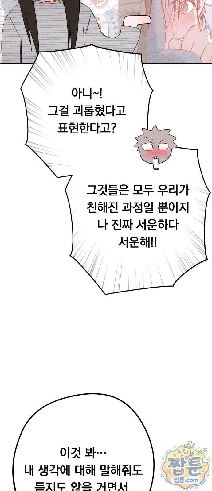 완벽한 선배의 Hide! 17화 19