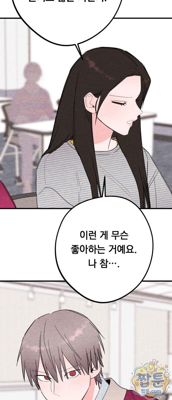 완벽한 선배의 Hide! 17화 20