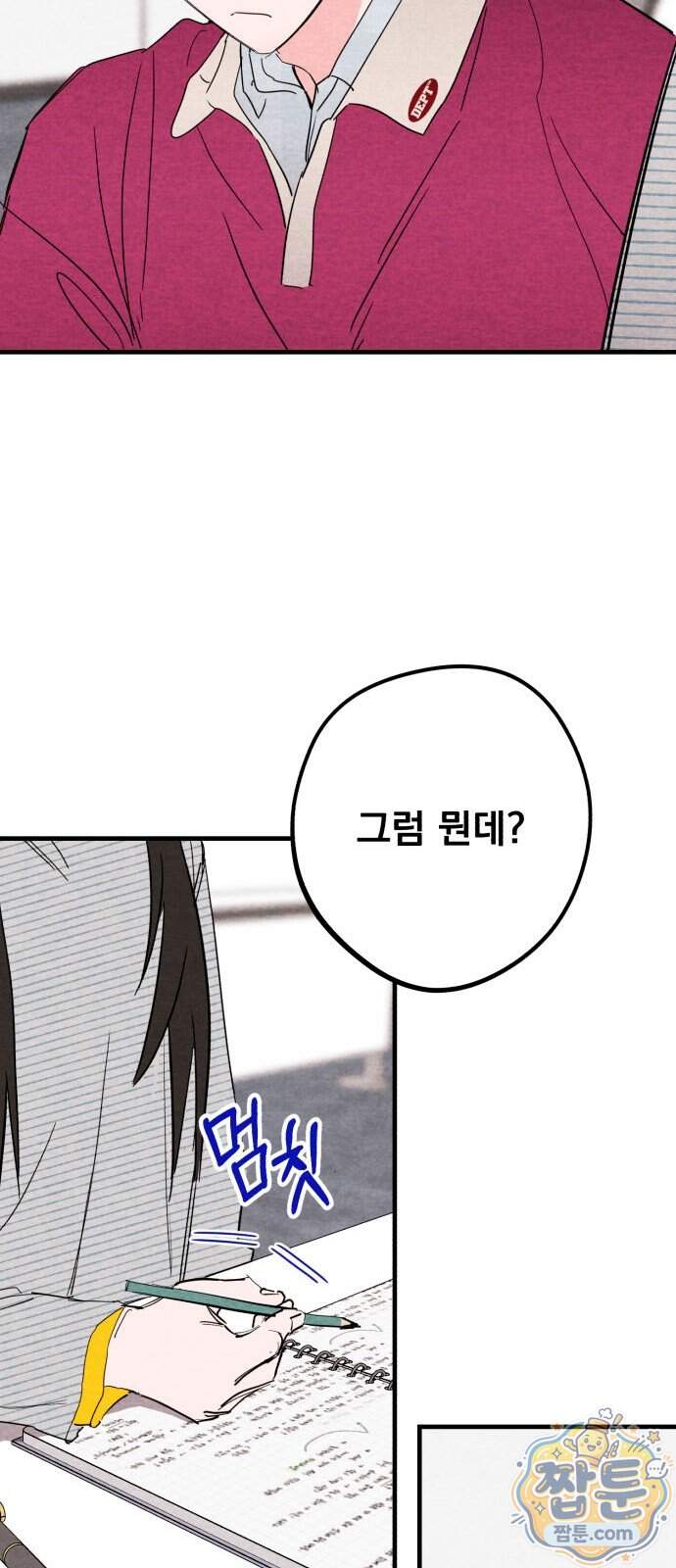 완벽한 선배의 Hide! 17화 21