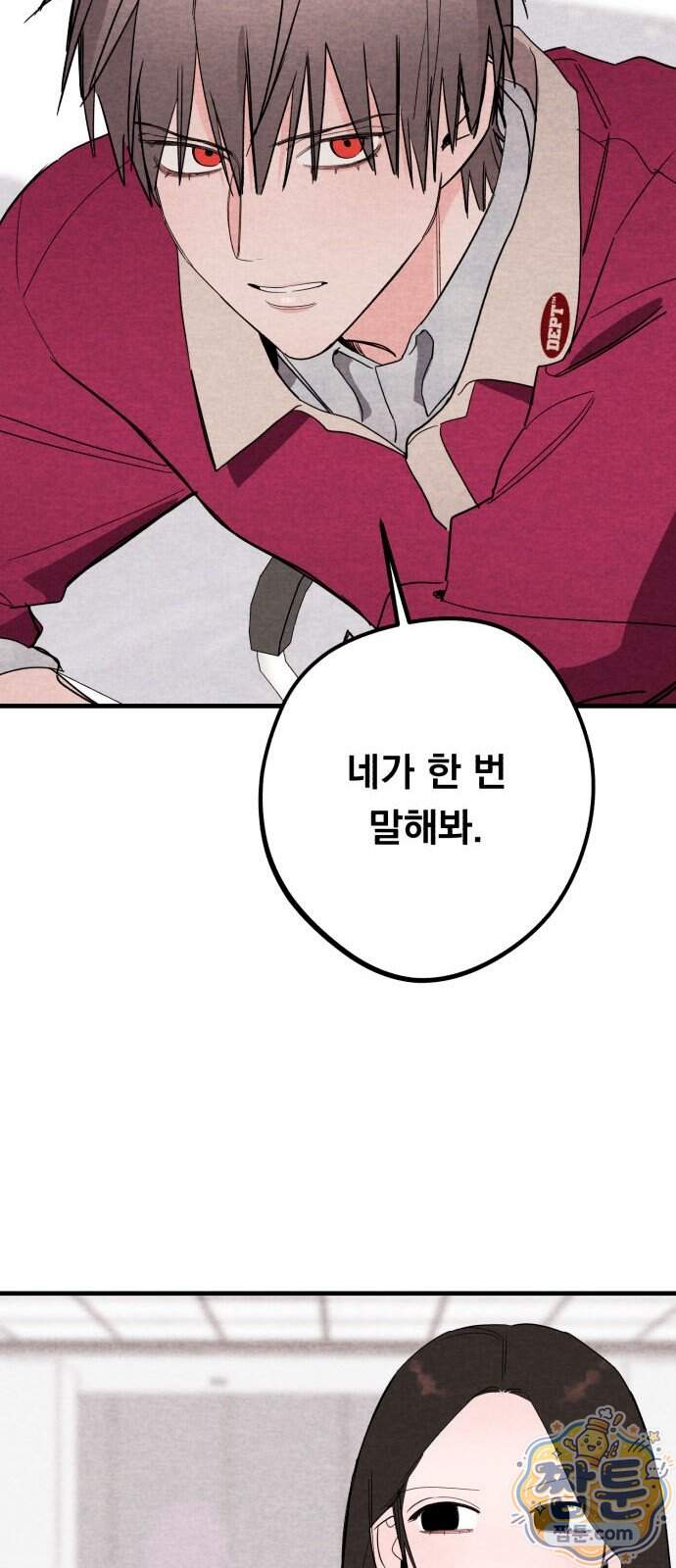 완벽한 선배의 Hide! 17화 23