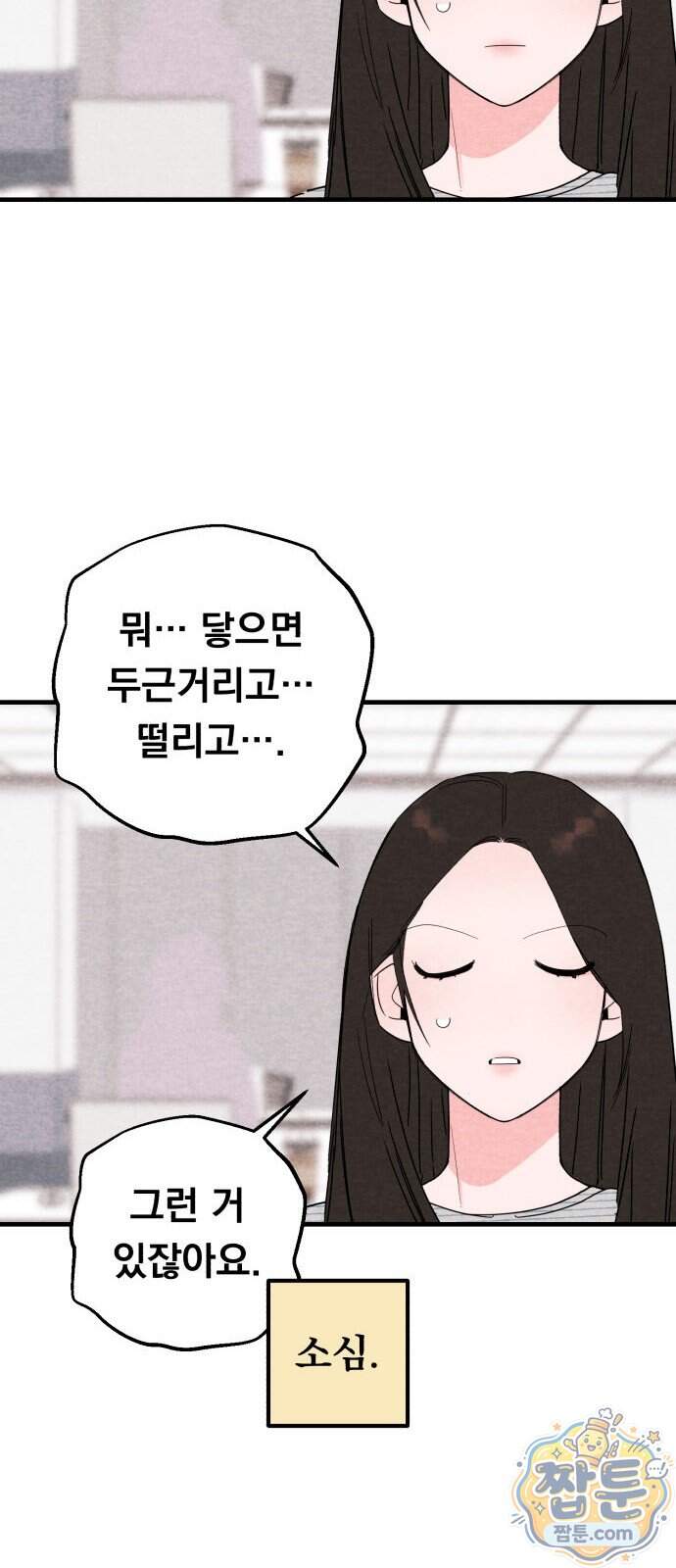 완벽한 선배의 Hide! 17화 24