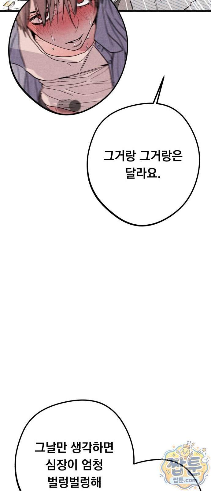 완벽한 선배의 Hide! 17화 26