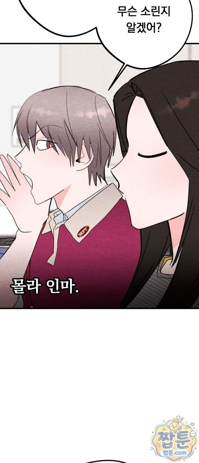 완벽한 선배의 Hide! 17화 27