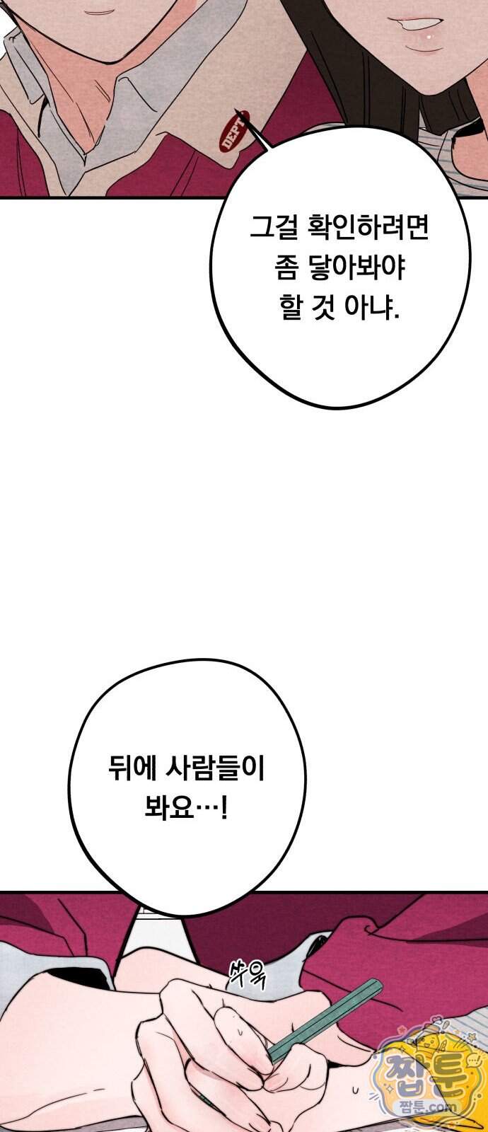 완벽한 선배의 Hide! 17화 33
