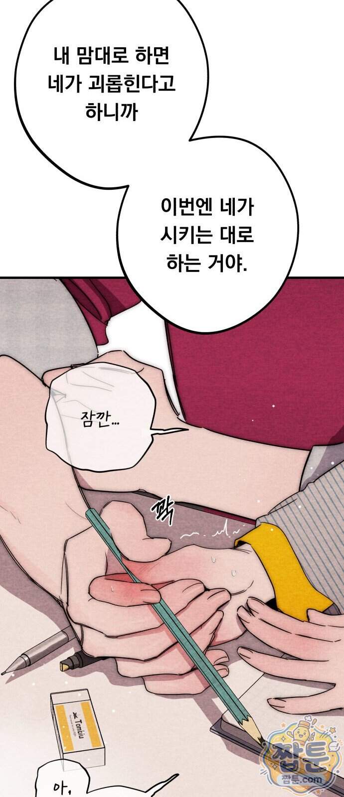 완벽한 선배의 Hide! 17화 36