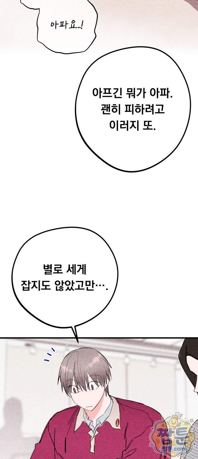 완벽한 선배의 Hide! 17화 37