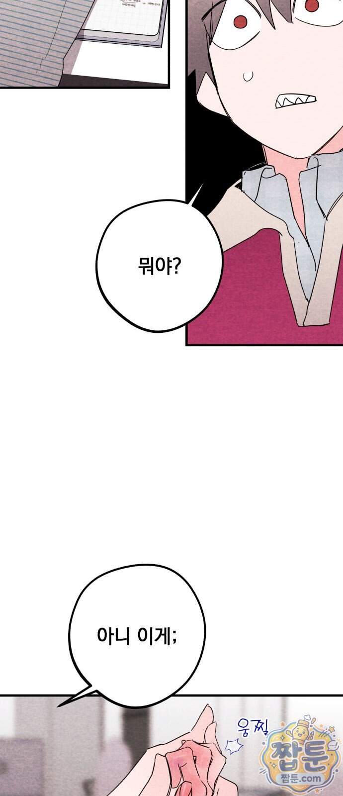 완벽한 선배의 Hide! 17화 39