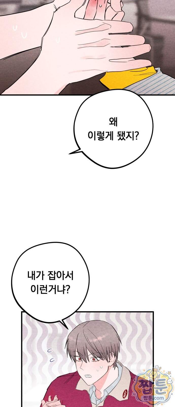 완벽한 선배의 Hide! 17화 40