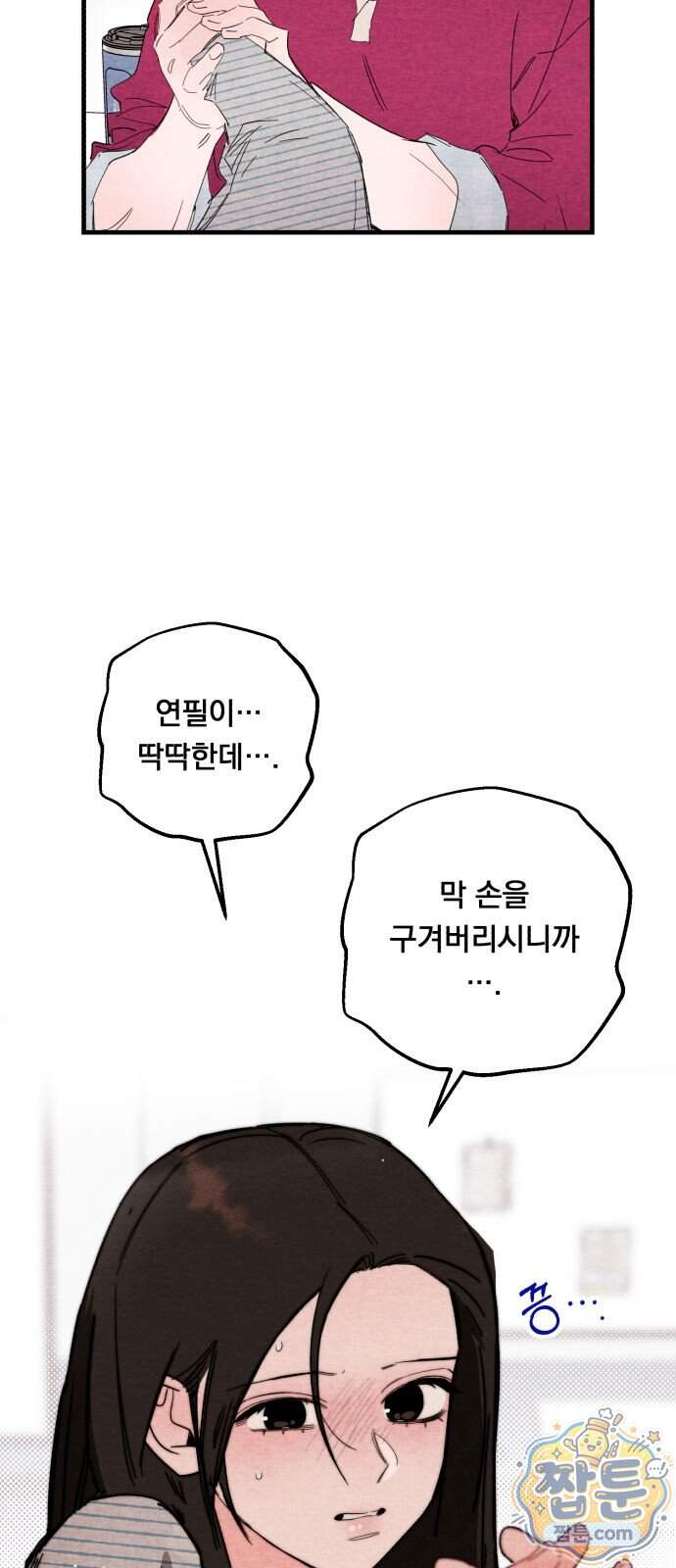 완벽한 선배의 Hide! 17화 41