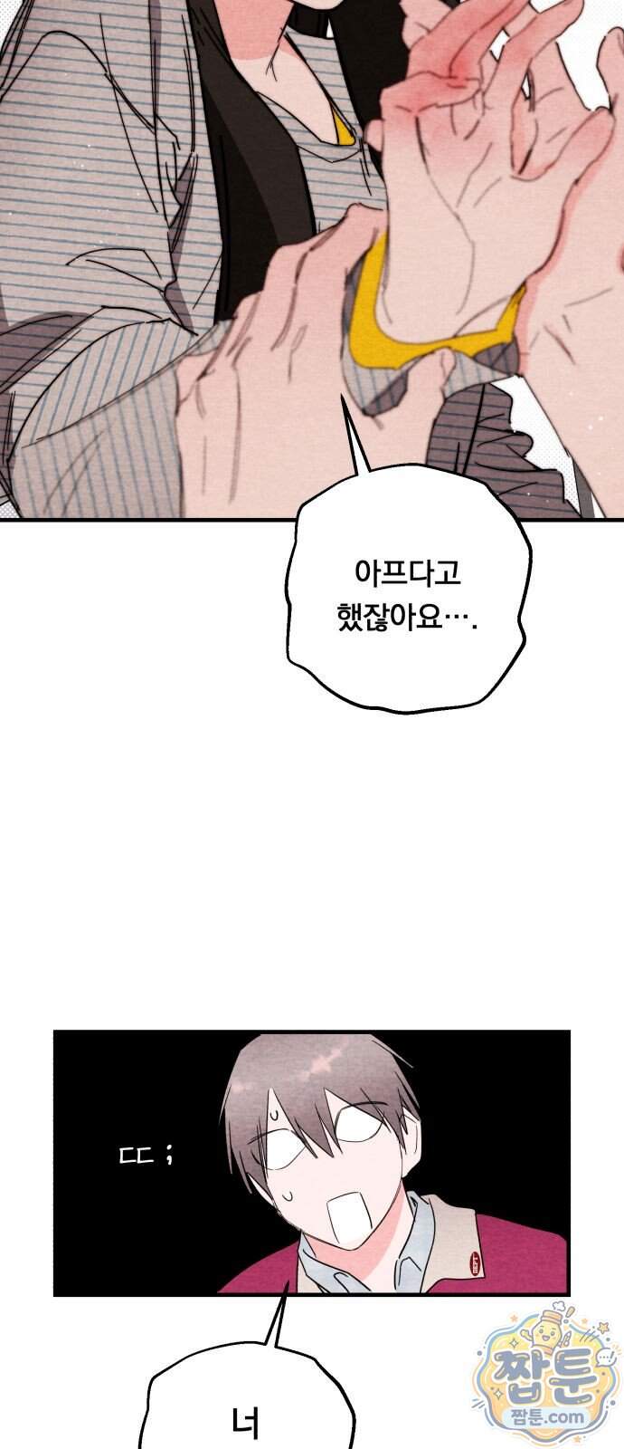 완벽한 선배의 Hide! 17화 42