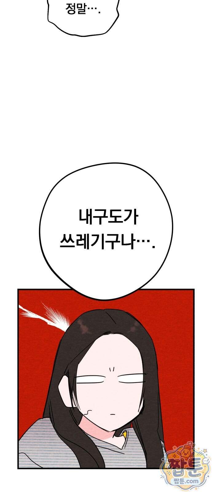 완벽한 선배의 Hide! 17화 43