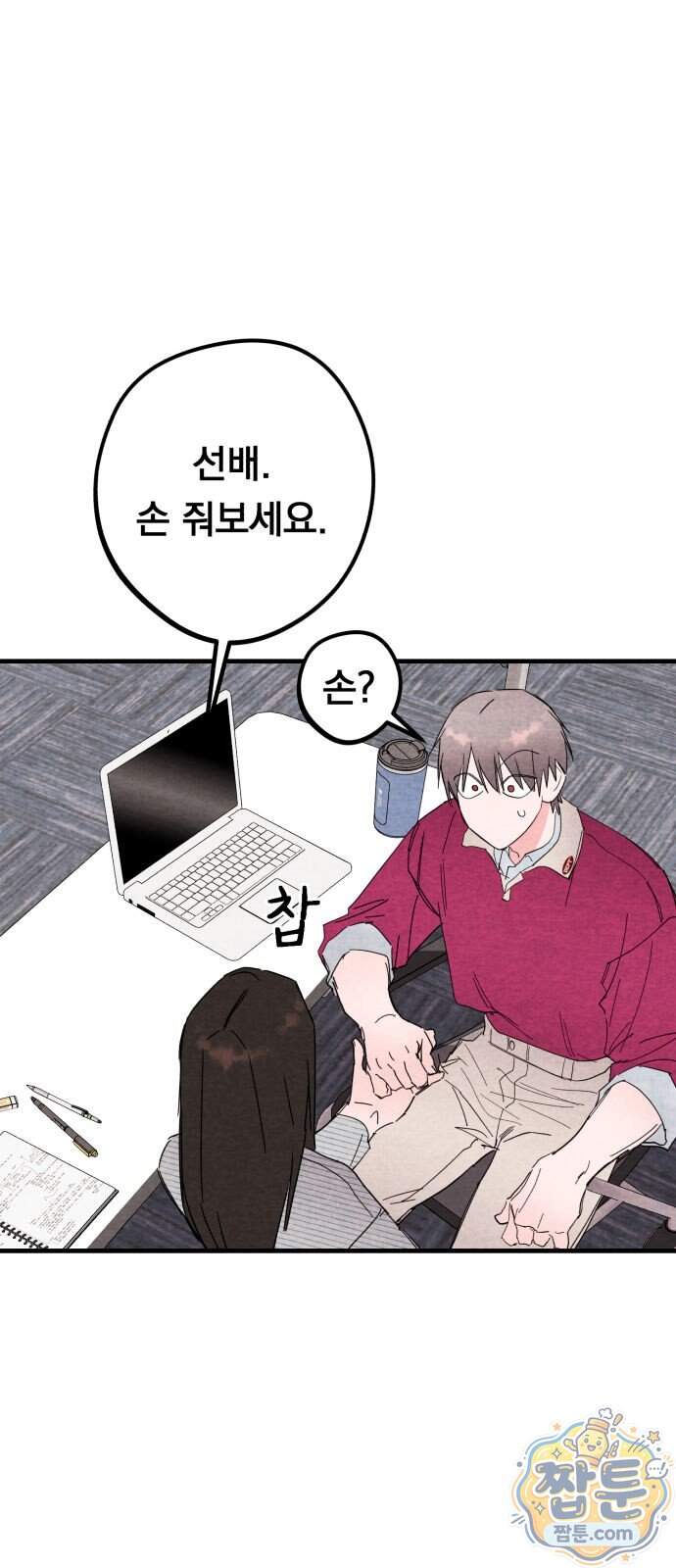 완벽한 선배의 Hide! 17화 44