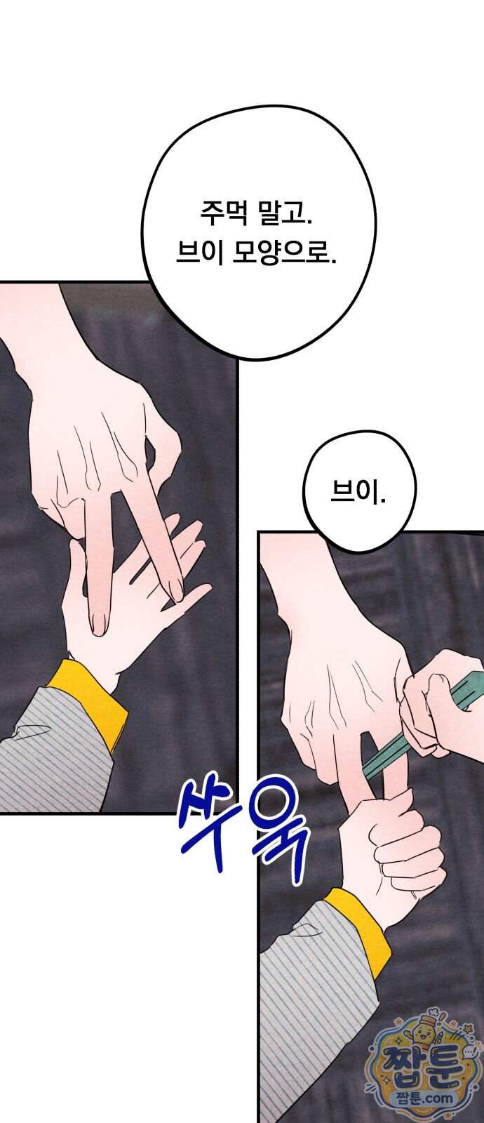 완벽한 선배의 Hide! 17화 45