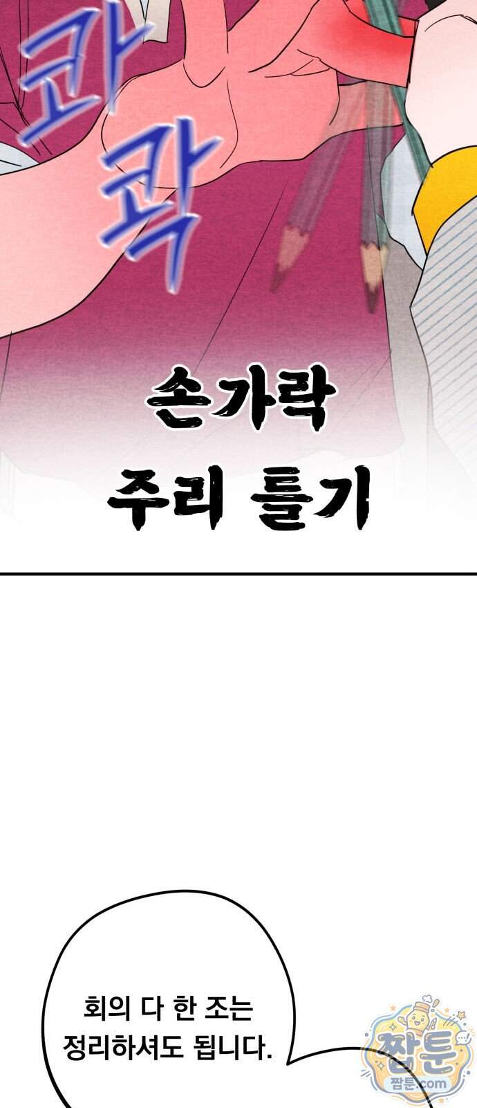 완벽한 선배의 Hide! 17화 47