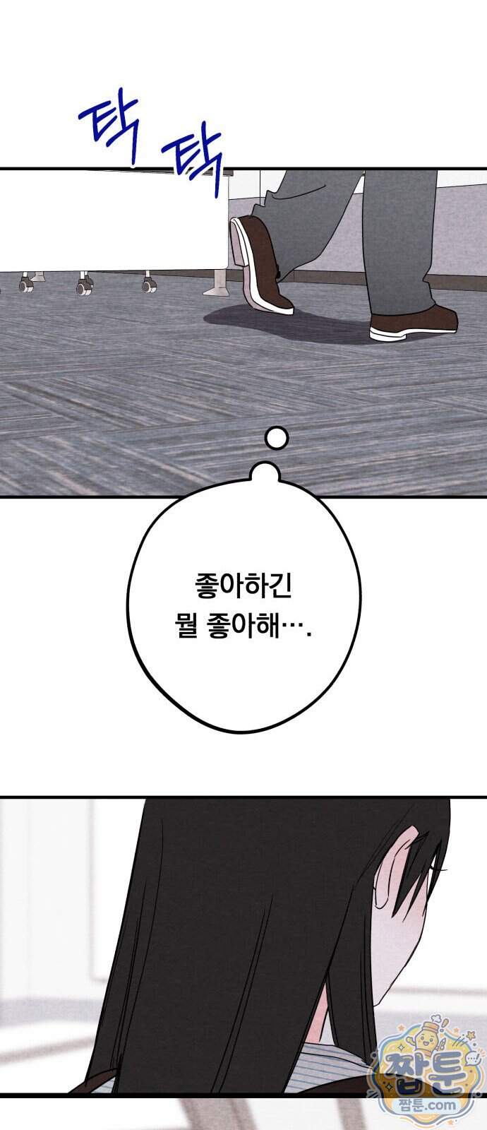 완벽한 선배의 Hide! 17화 51