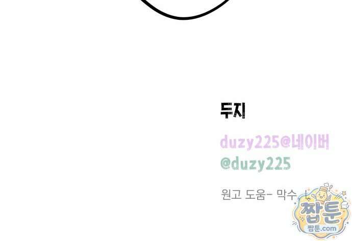 완벽한 선배의 Hide! 17화 53