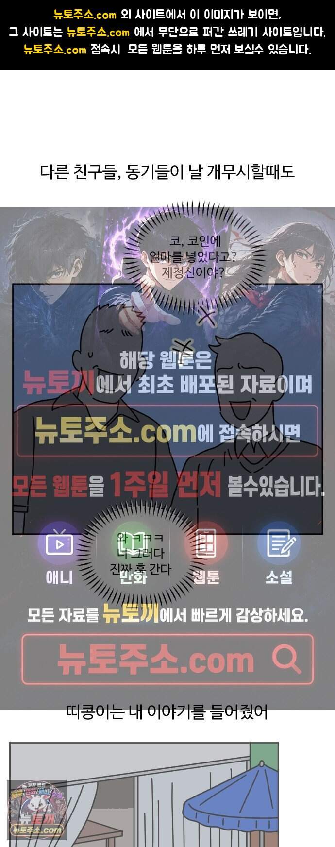 게임에서 남자를 만나지 마세요 34화 1