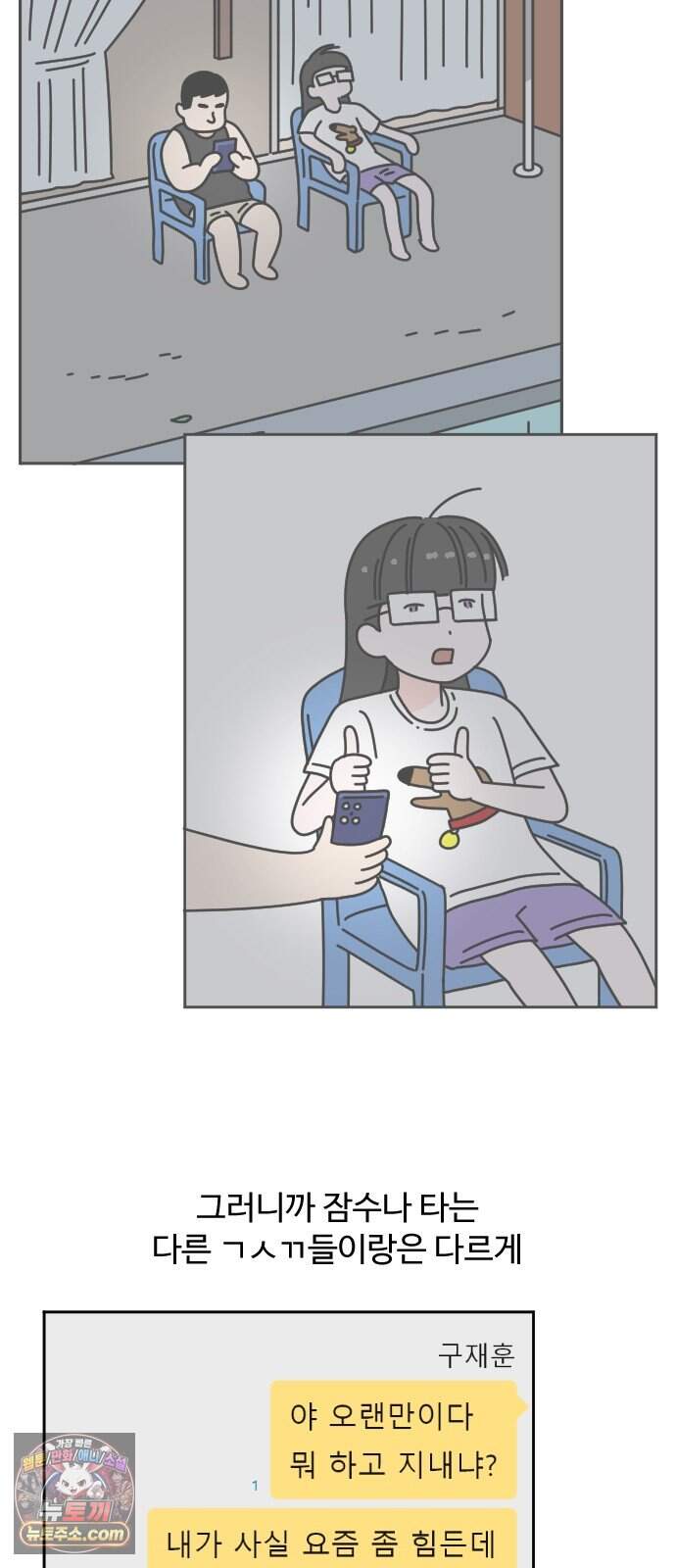 게임에서 남자를 만나지 마세요 34화 2