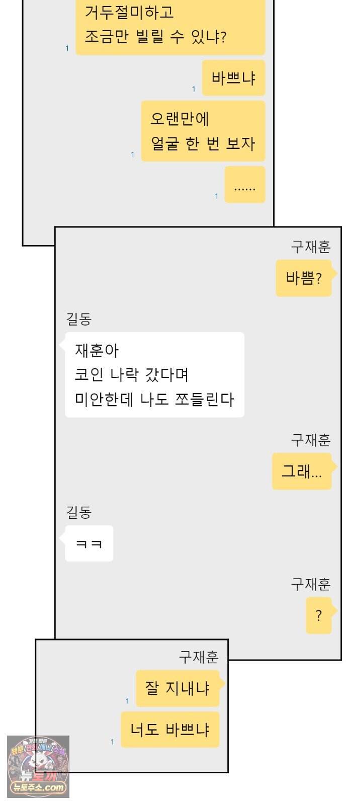 게임에서 남자를 만나지 마세요 34화 3