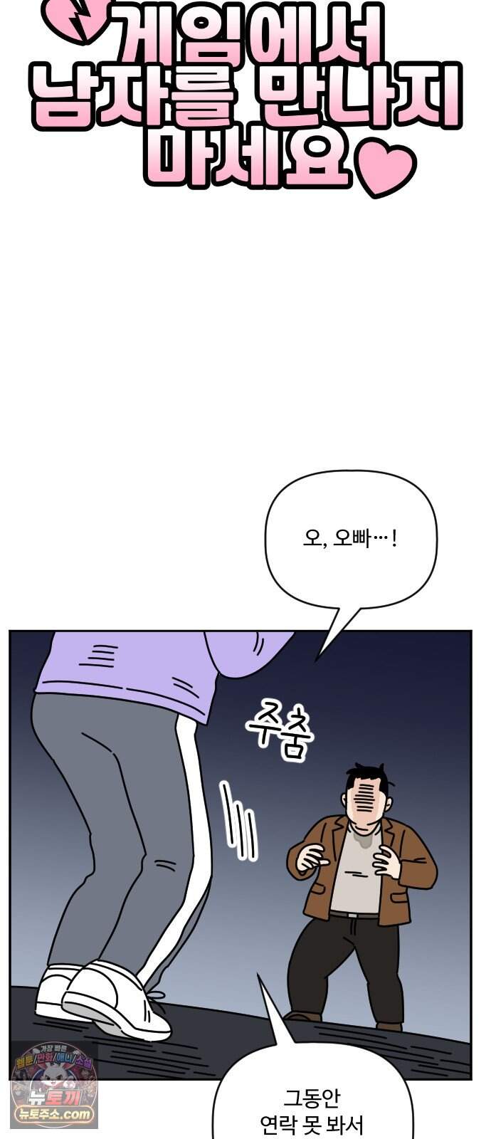 게임에서 남자를 만나지 마세요 34화 7