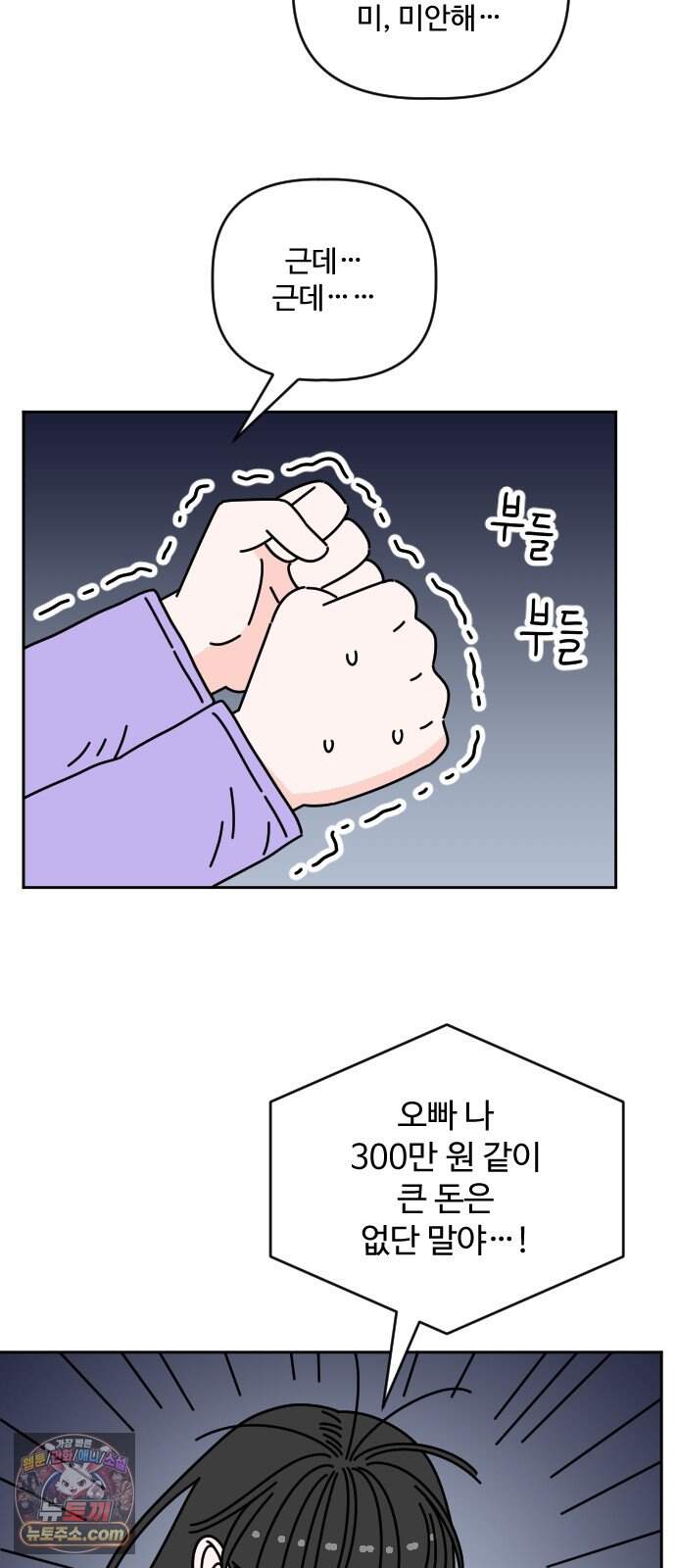 게임에서 남자를 만나지 마세요 34화 8
