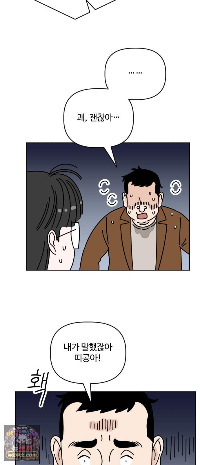 게임에서 남자를 만나지 마세요 34화 10