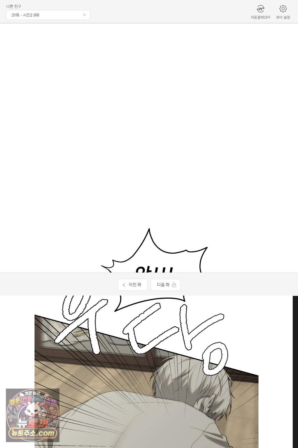 나쁜 친구 [BL] 31화 1