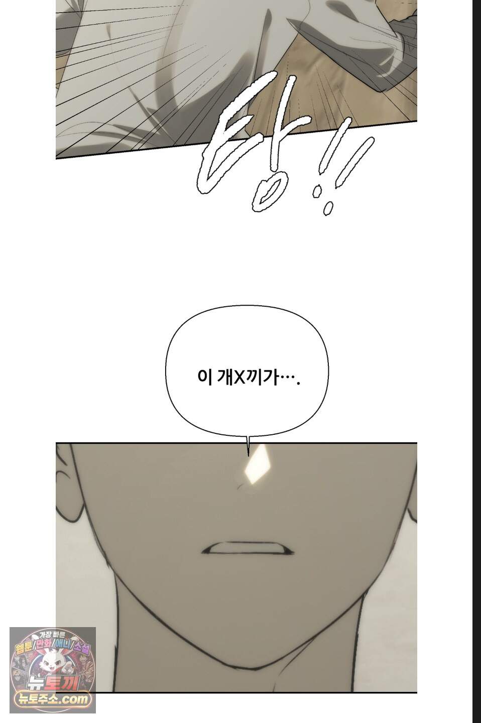나쁜 친구 [BL] 31화 2