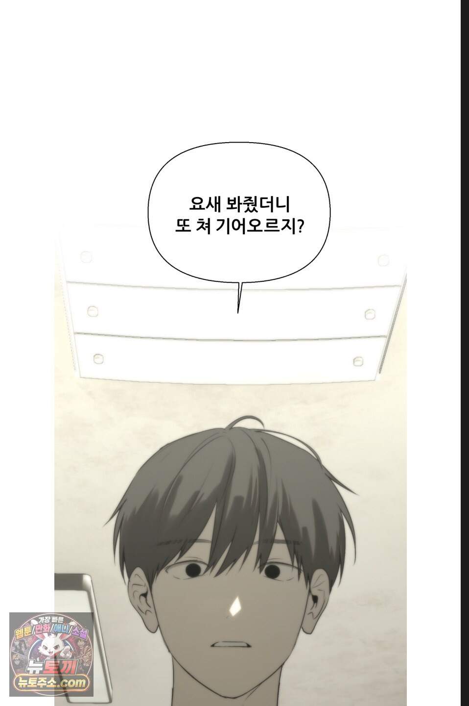 나쁜 친구 [BL] 31화 3