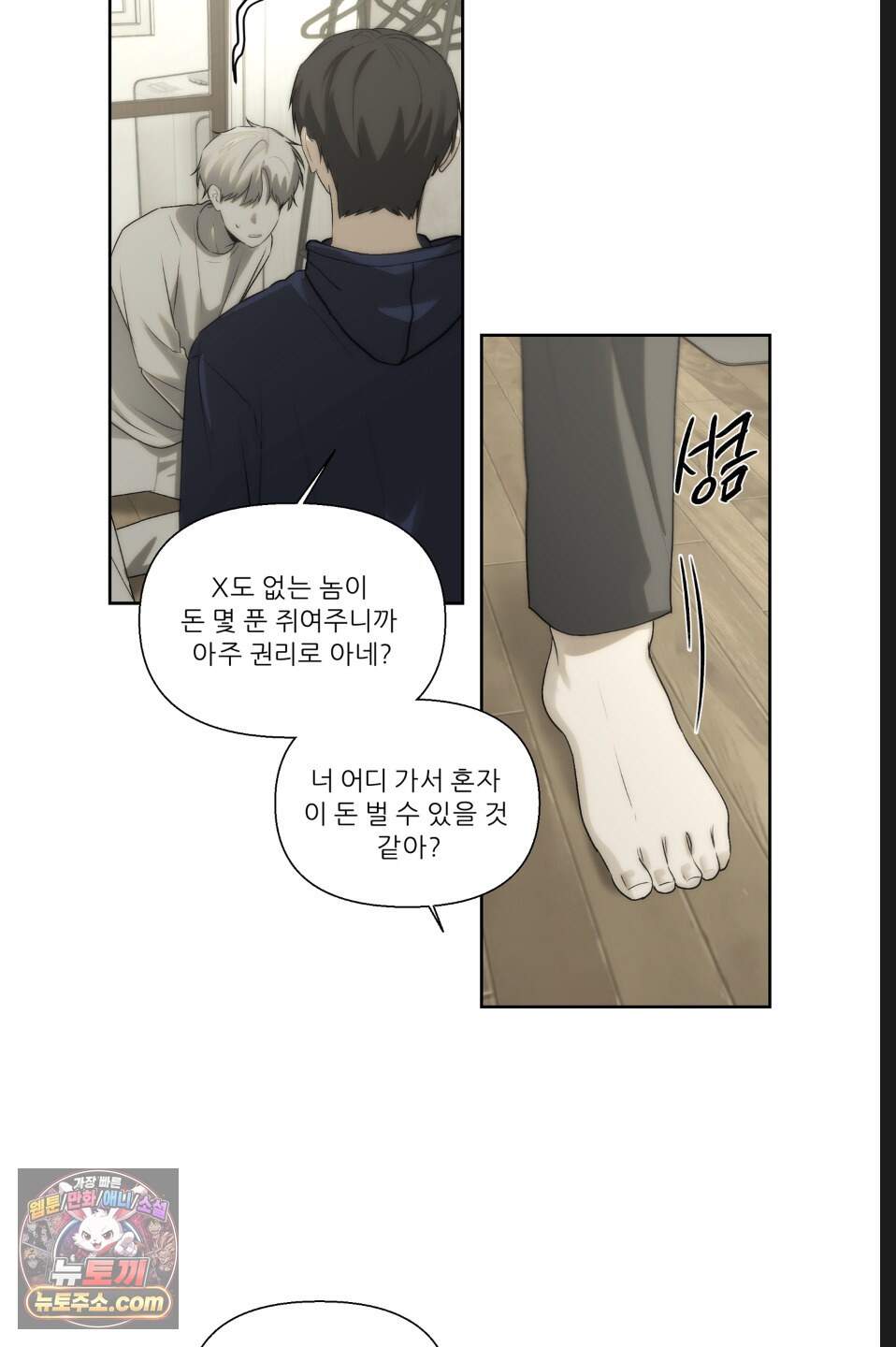 나쁜 친구 [BL] 31화 5