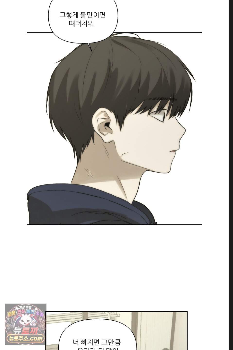 나쁜 친구 [BL] 31화 6