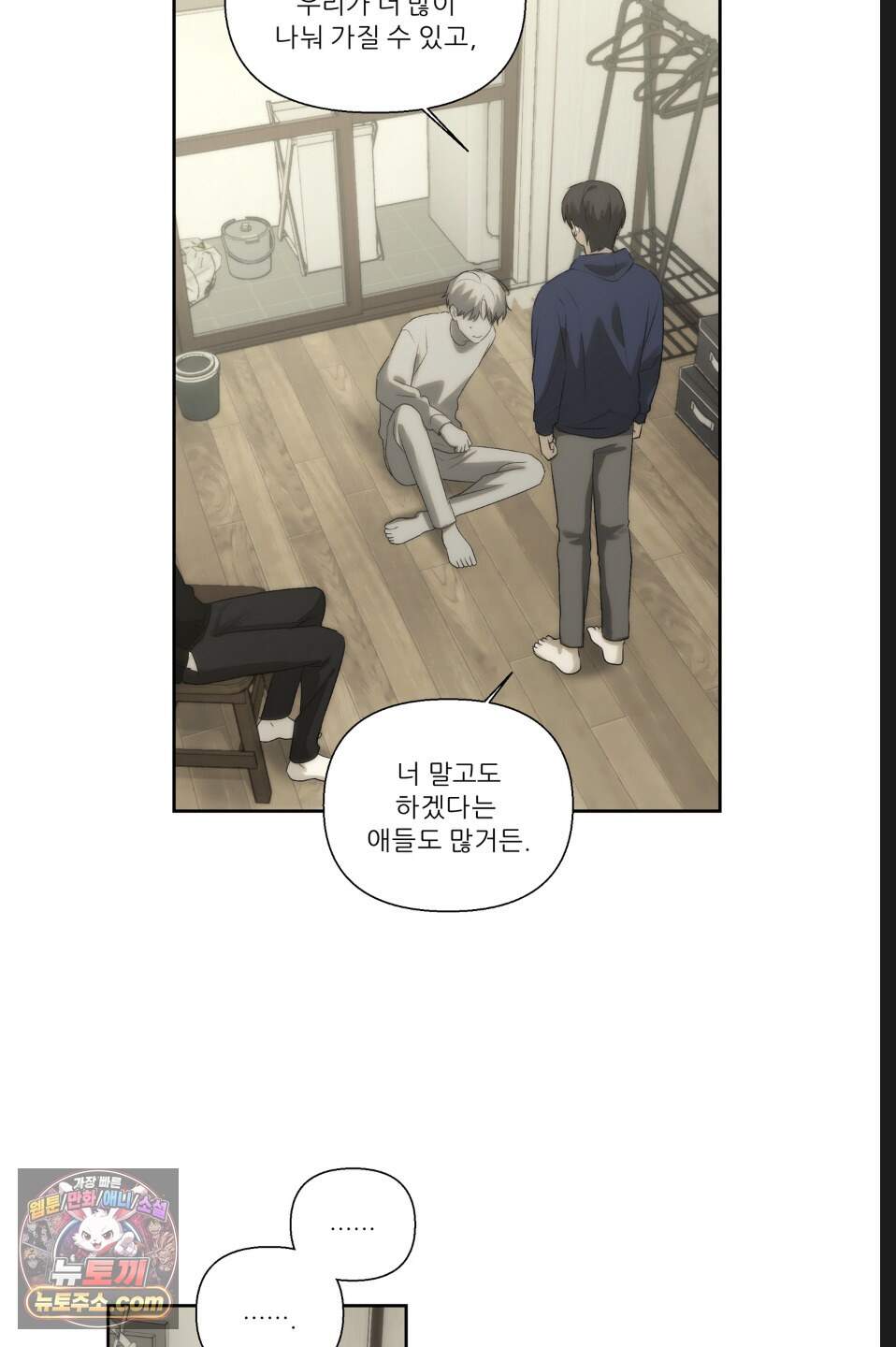 나쁜 친구 [BL] 31화 7