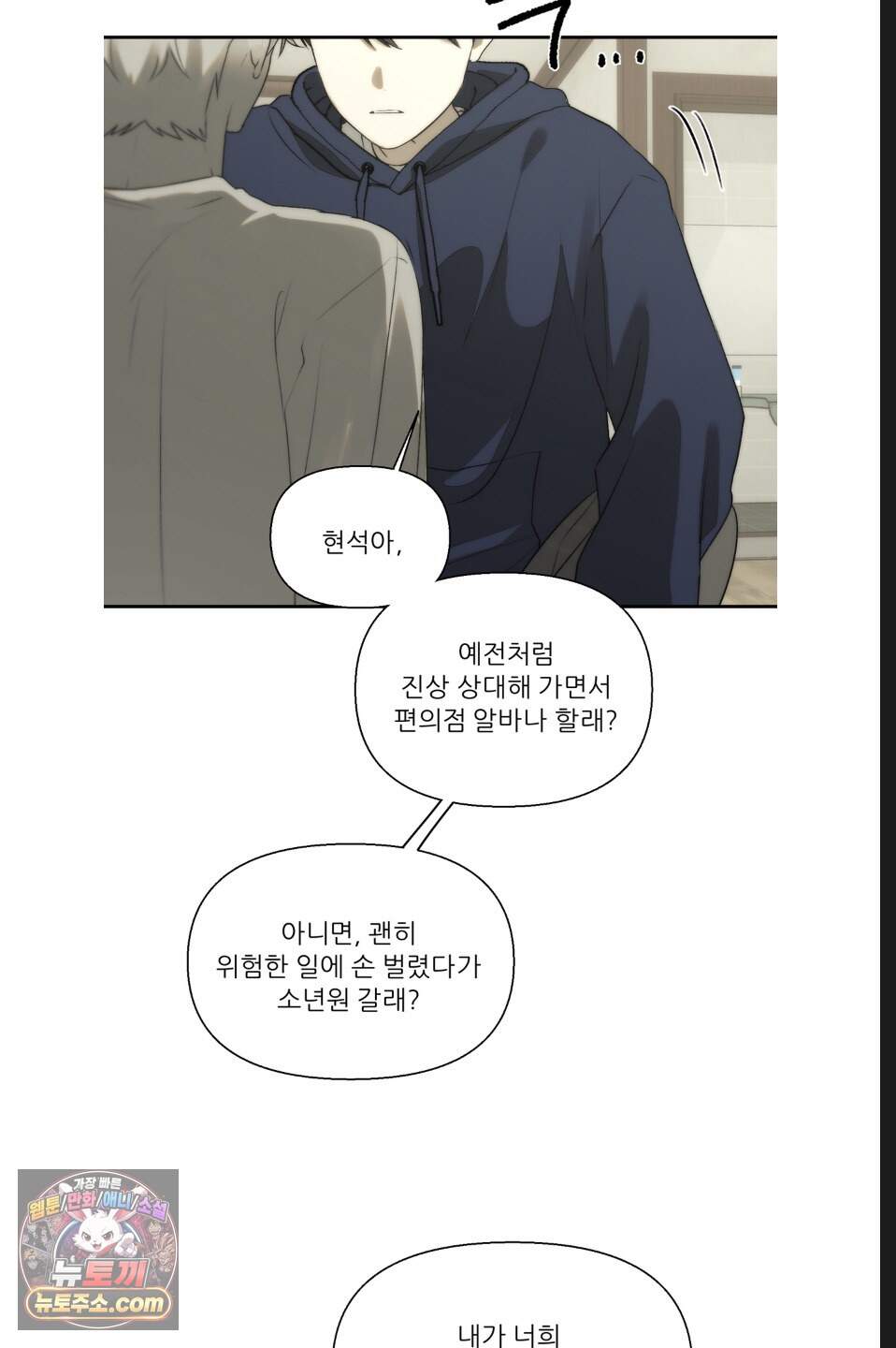 나쁜 친구 [BL] 31화 9