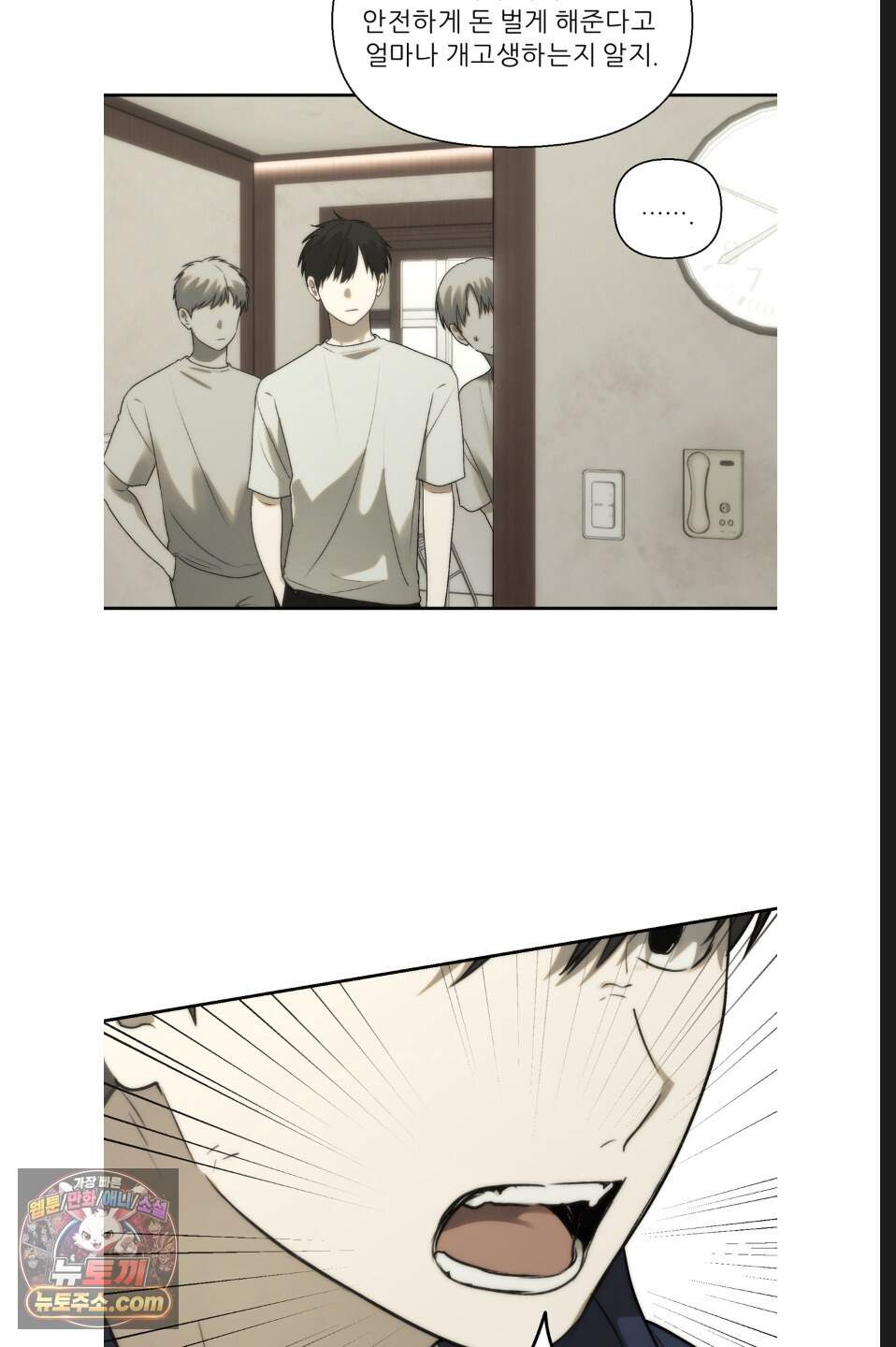 나쁜 친구 [BL] 31화 10