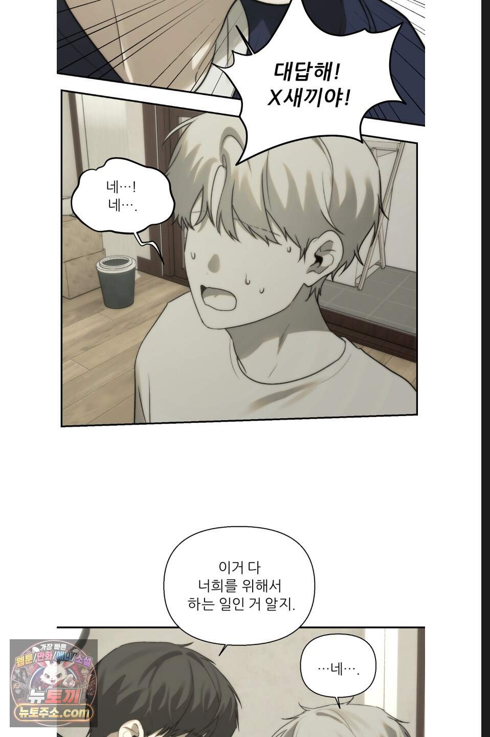 나쁜 친구 [BL] 31화 11