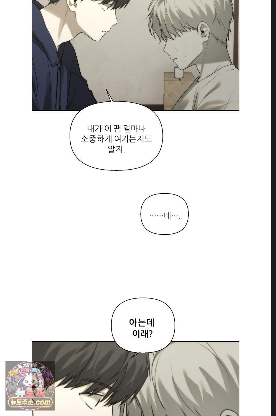 나쁜 친구 [BL] 31화 12