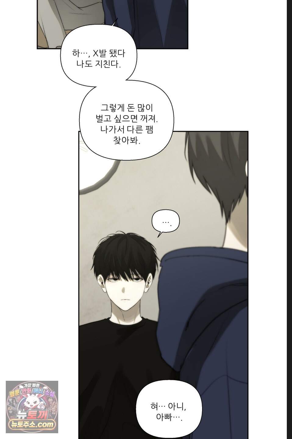 나쁜 친구 [BL] 31화 14