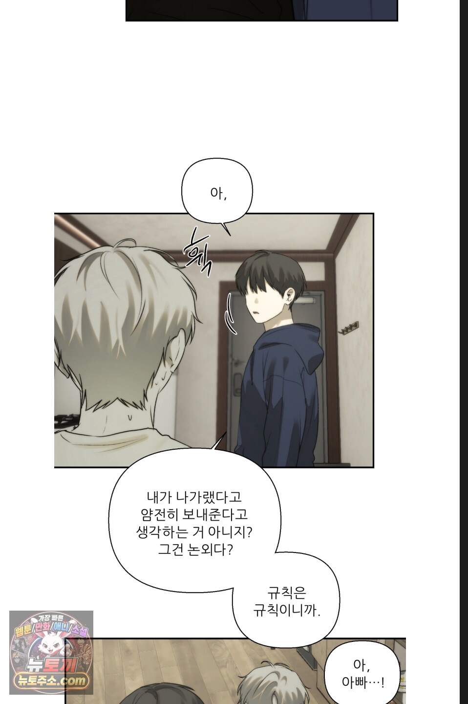 나쁜 친구 [BL] 31화 15