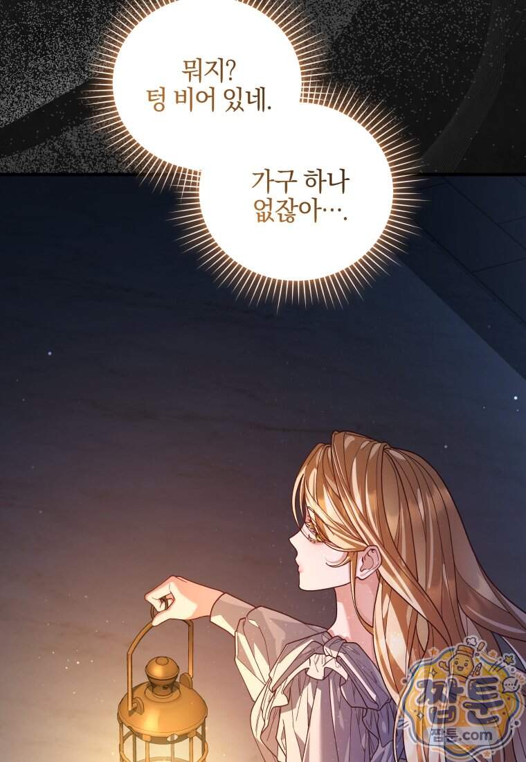 옆집 너드가 마탑주라니요 1화 13