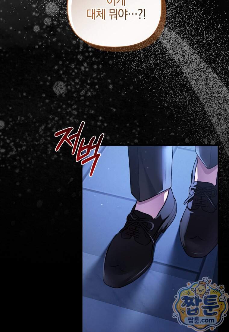 옆집 너드가 마탑주라니요 1화 23