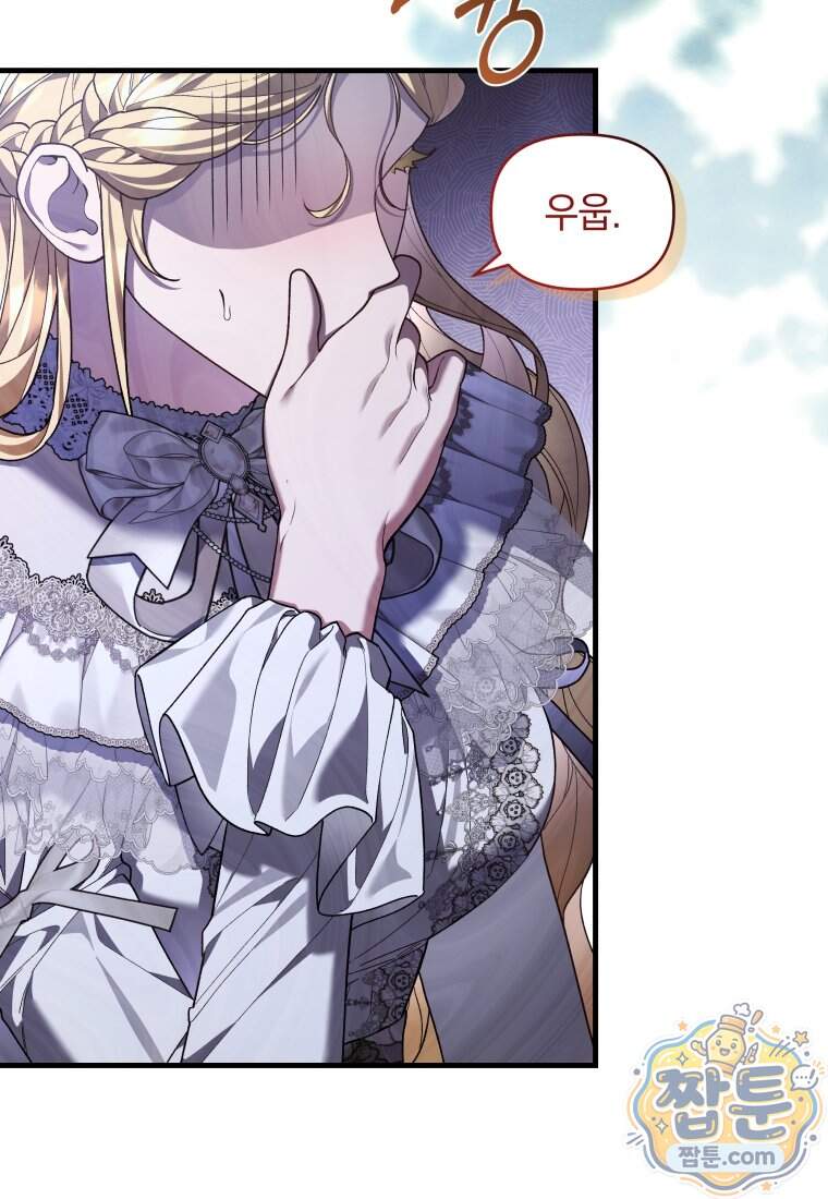 옆집 너드가 마탑주라니요 5화 4