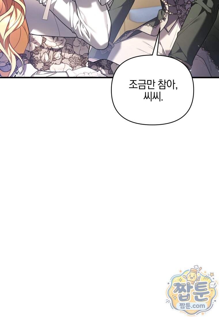 옆집 너드가 마탑주라니요 5화 7