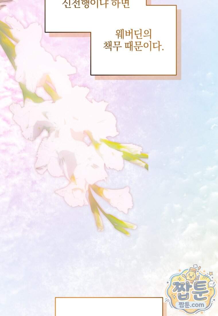 옆집 너드가 마탑주라니요 5화 14