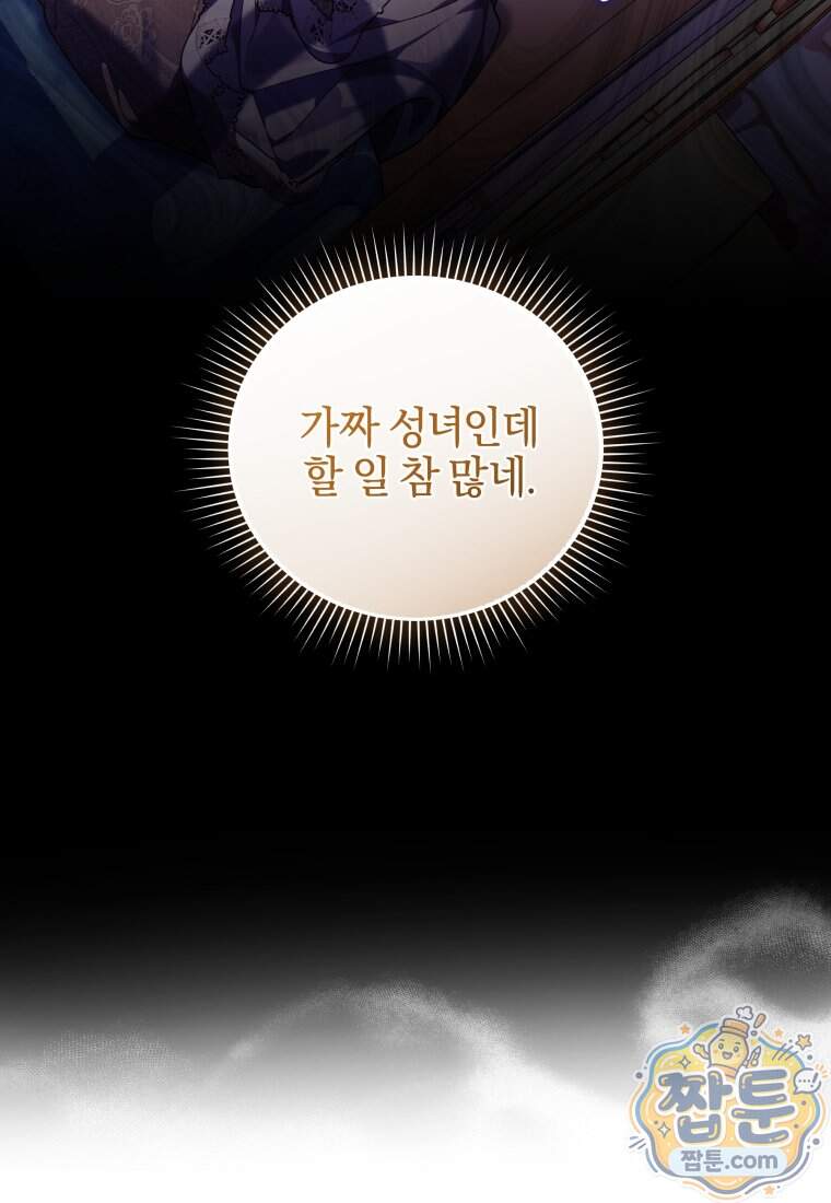 옆집 너드가 마탑주라니요 5화 17