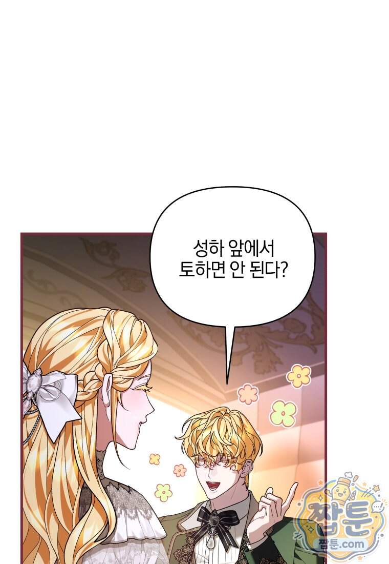 옆집 너드가 마탑주라니요 5화 18